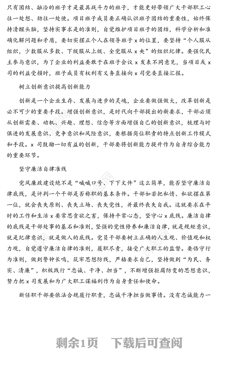 党委书记在新履职干部集体谈话会上的讲话（集团公司）