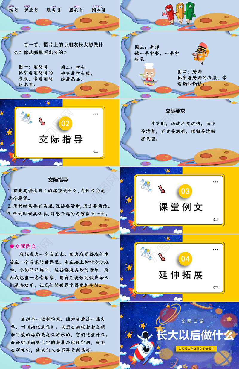 2022长大以后做什么PPT口语交际小学二年级语文下册部编人教版教学课件