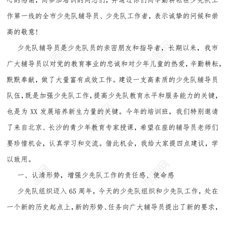 XXX在全市少先队辅导员培训班开班典礼上的讲话