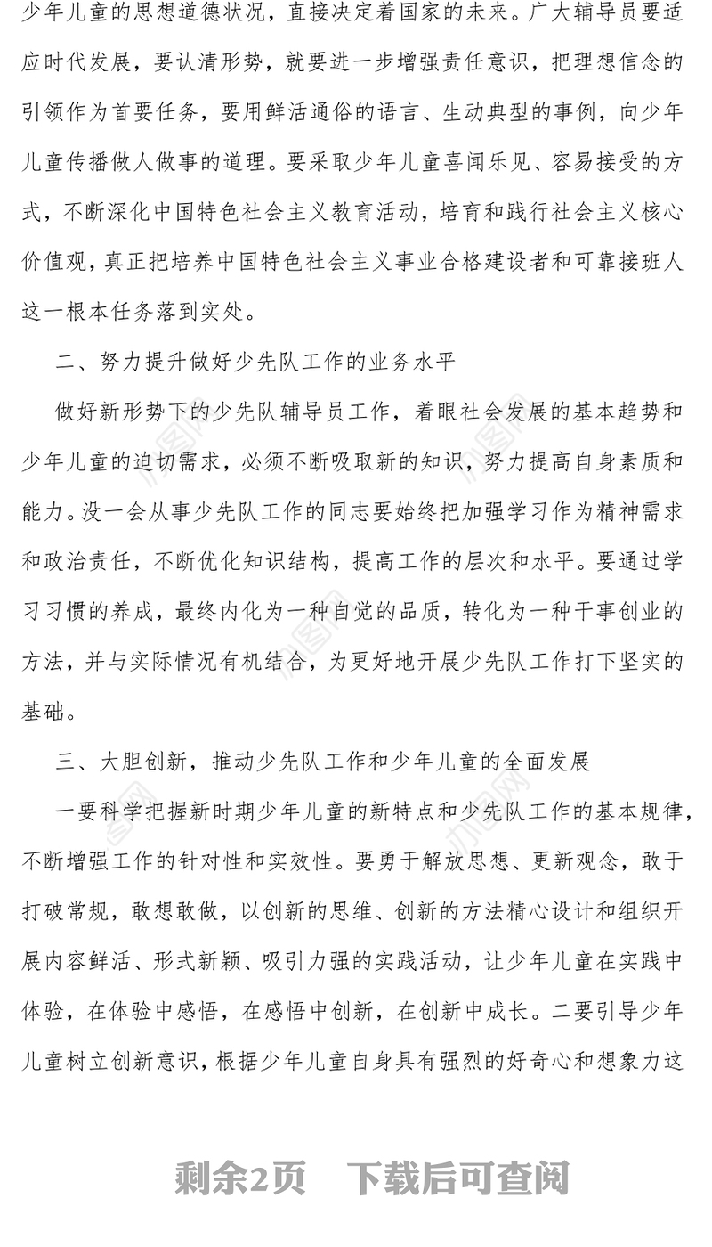 XXX在全市少先队辅导员培训班开班典礼上的讲话