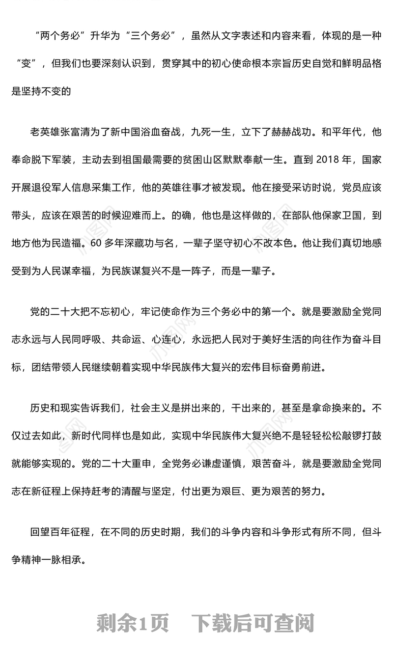 精美创意2024牢记三个务必不断走好新的赶考路PPT党课课件(讲稿)