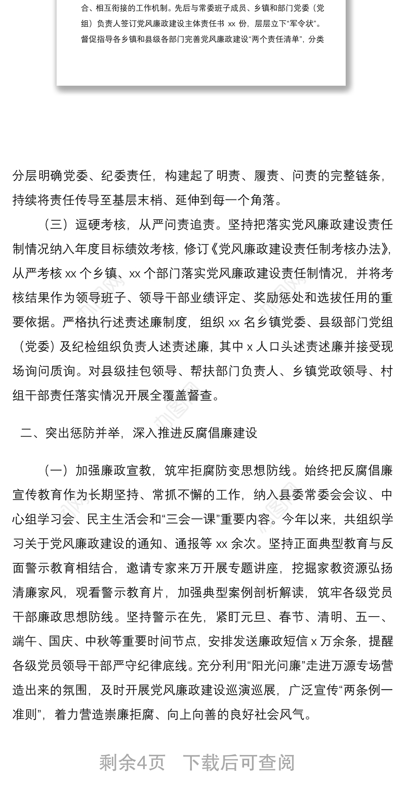 2021县委书记履行党风廉政建设主体责任情况报告