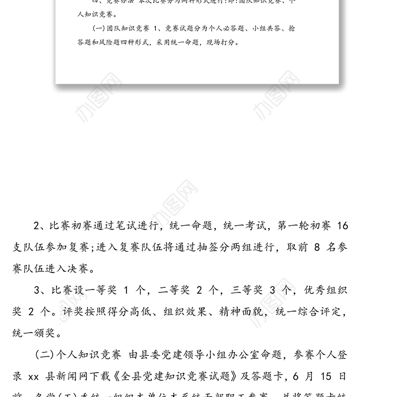 2021庆“七一”党建党史知识竞赛活动策划方案