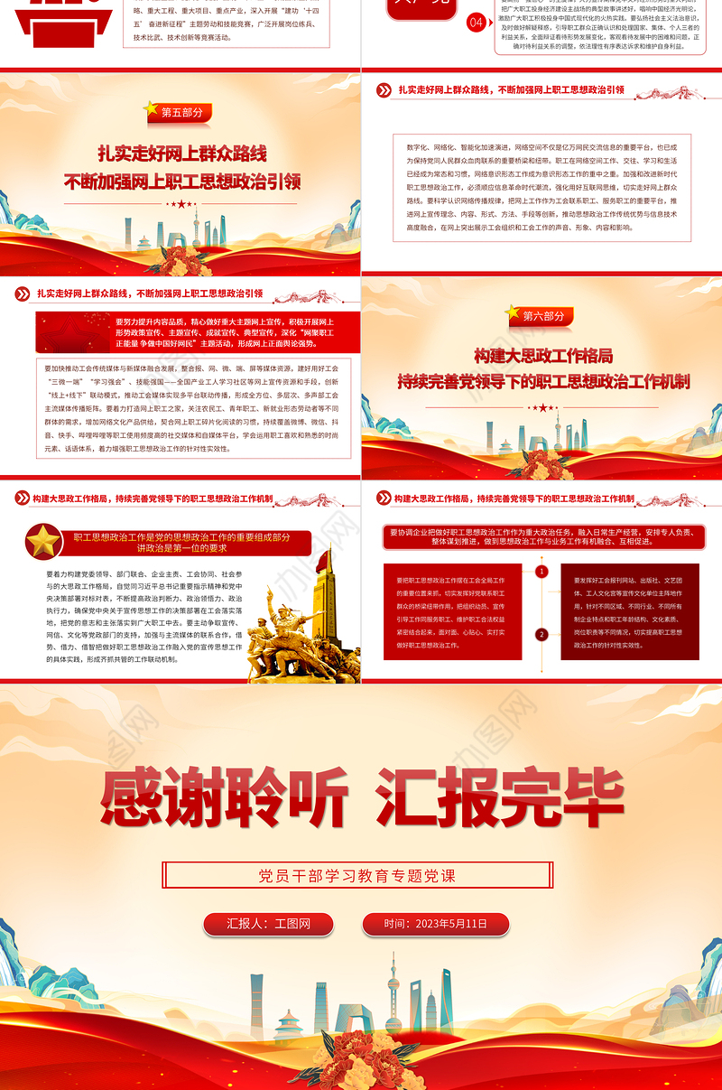 2023筑牢广大职工投身中国式现代化的共同思想基础PPT大气精美风党员干部学习教育专题党课课件