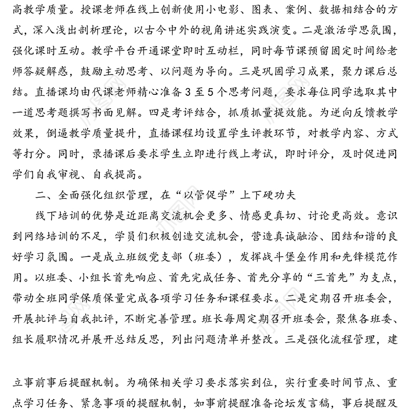 关于2020年青年干部培训班推进情况的报告