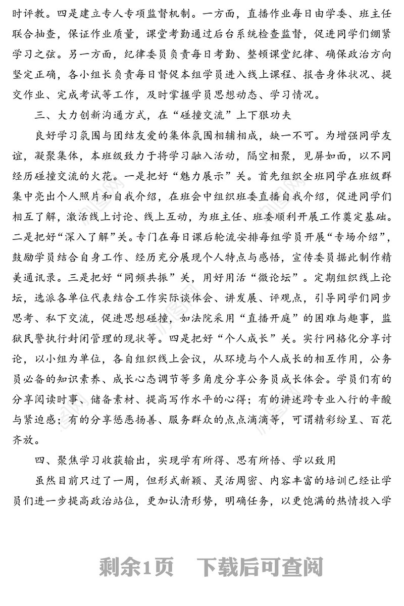 关于2020年青年干部培训班推进情况的报告