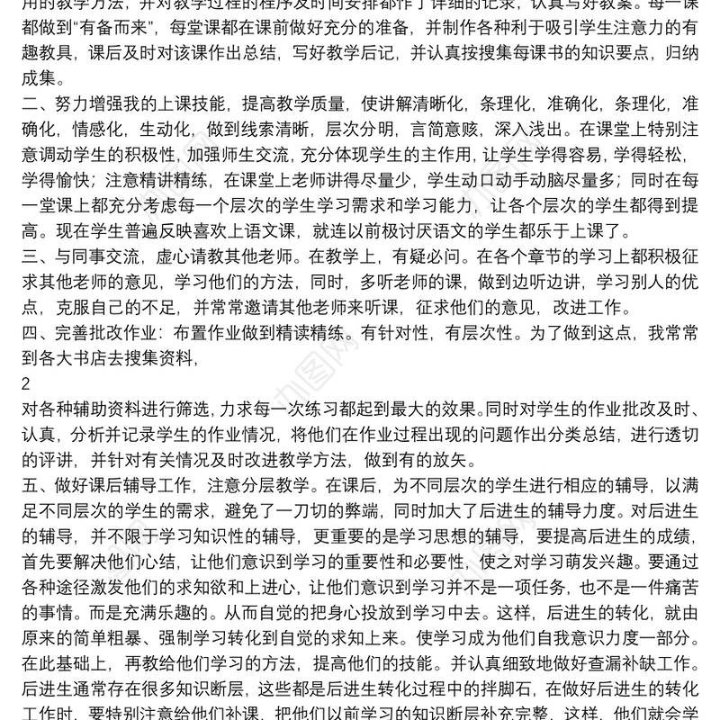 教师评职称个人工作总结 个人总结