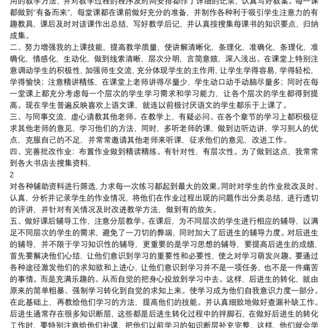 教师评职称个人工作总结 个人总结