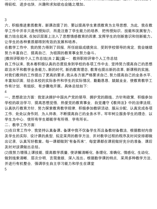 教师评职称个人工作总结 个人总结