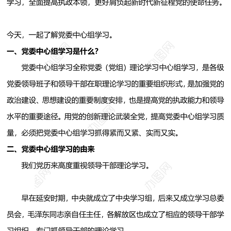 党委中心组学习PPT充分认识党委中心组学习的重要意义着力提高党委中心组学习质量党课(讲稿)