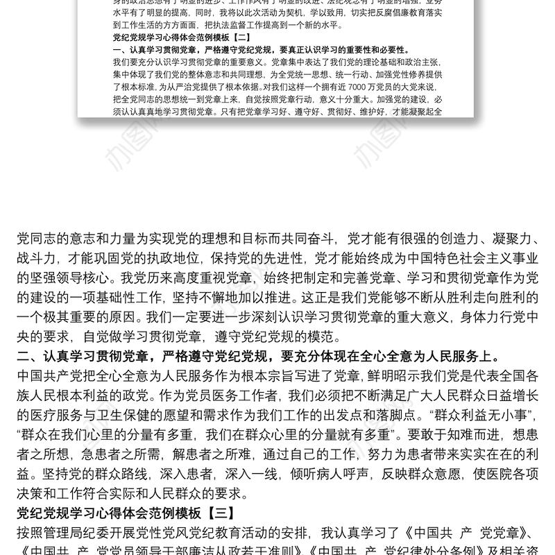 党纪党规学习心得体会范例模板