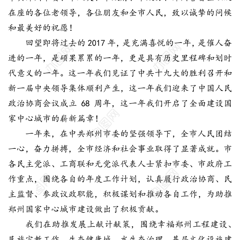 在2018新年茶话会上的讲话(2)工作会议讲话