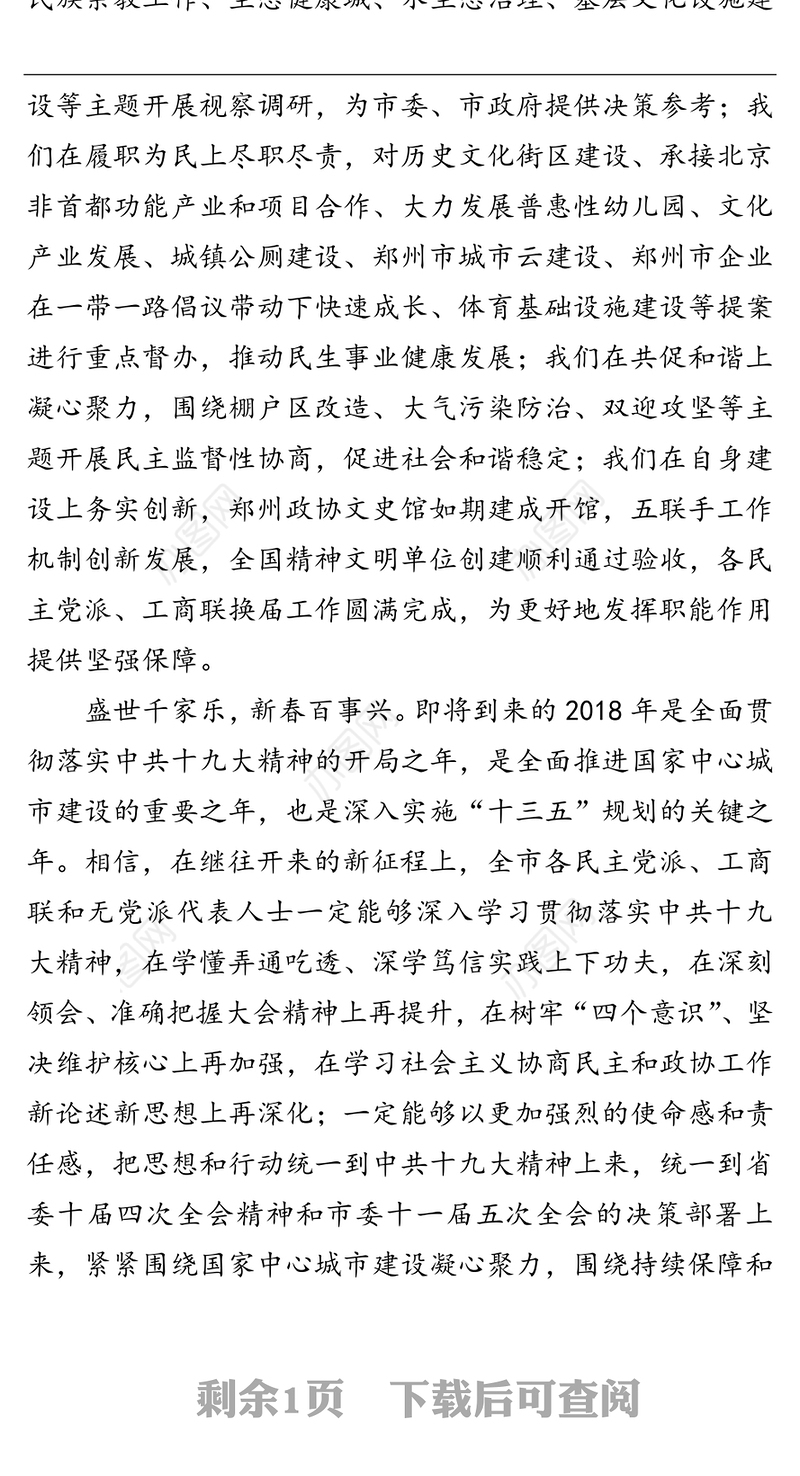 在2018新年茶话会上的讲话(2)工作会议讲话