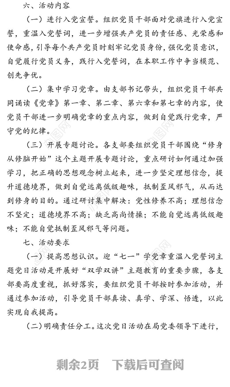 迎“七一”学党章重温入党誓词主题党日活动实施方案