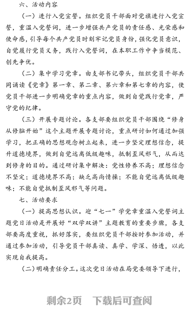 迎“七一”学党章重温入党誓词主题党日活动实施方案