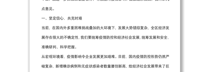 在2022年全区政银企融资对接会议上的讲话