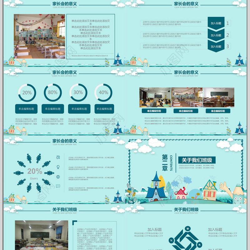 天蓝色卡通幼儿园开学家长会PPT模板