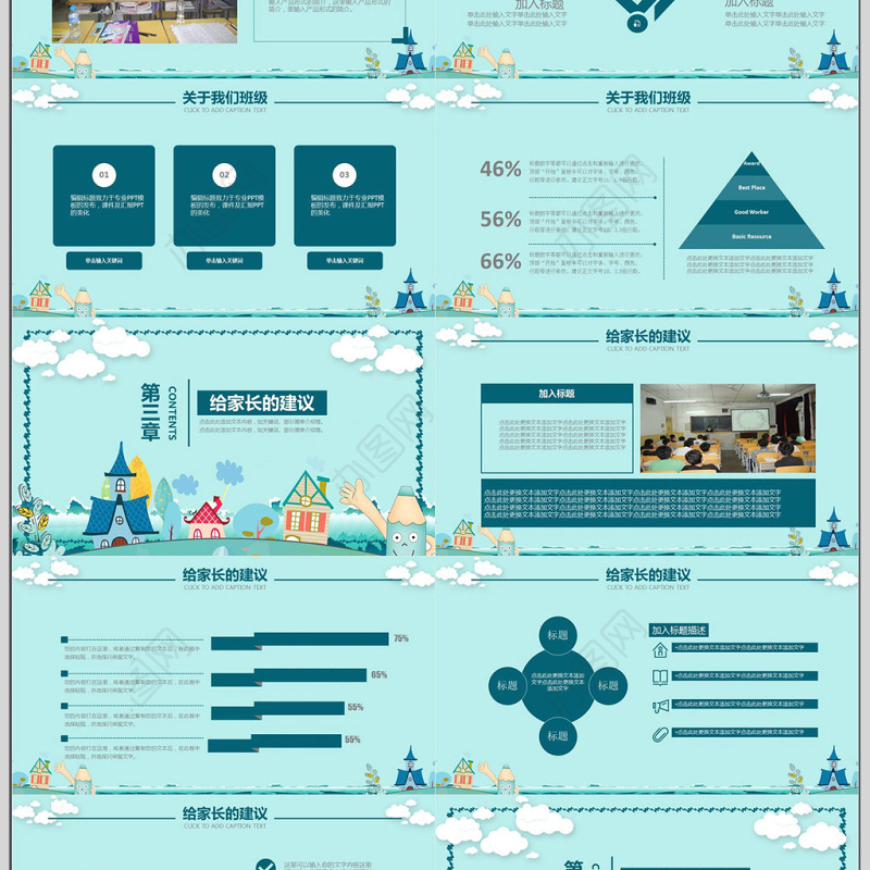 天蓝色卡通幼儿园开学家长会PPT模板