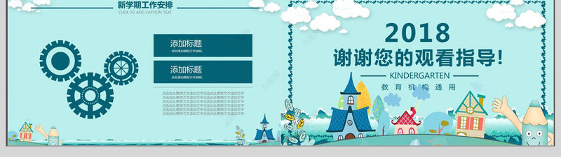 天蓝色卡通幼儿园开学家长会PPT模板