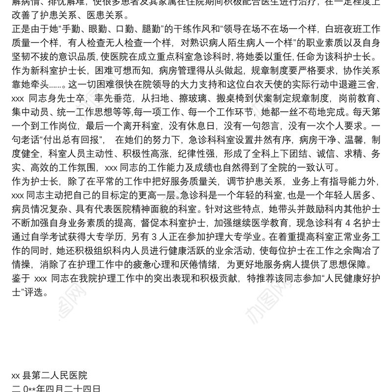 2021[人民健康好护士医院医务工作计划]人民健康好护士（医院医务工作者先进事迹）