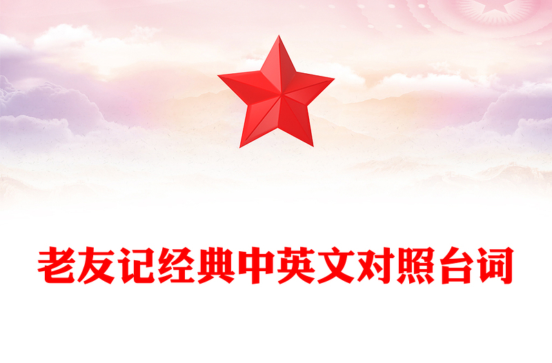 老友记经典中英文对照台词