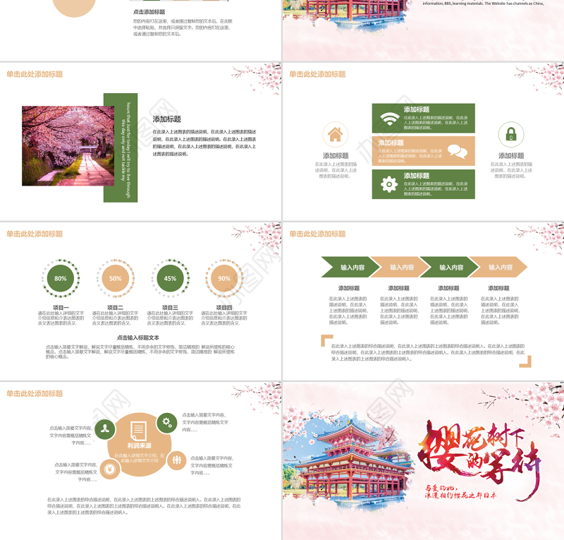 小清新樱花季日本旅游推荐介绍PPT