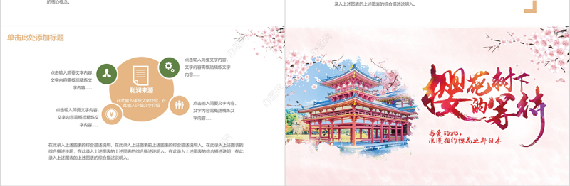 小清新樱花季日本旅游推荐介绍PPT