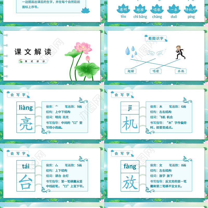2022荷叶圆圆PPT清新新中国风课文第13课小学一年级语文下册部编人教版教学课件