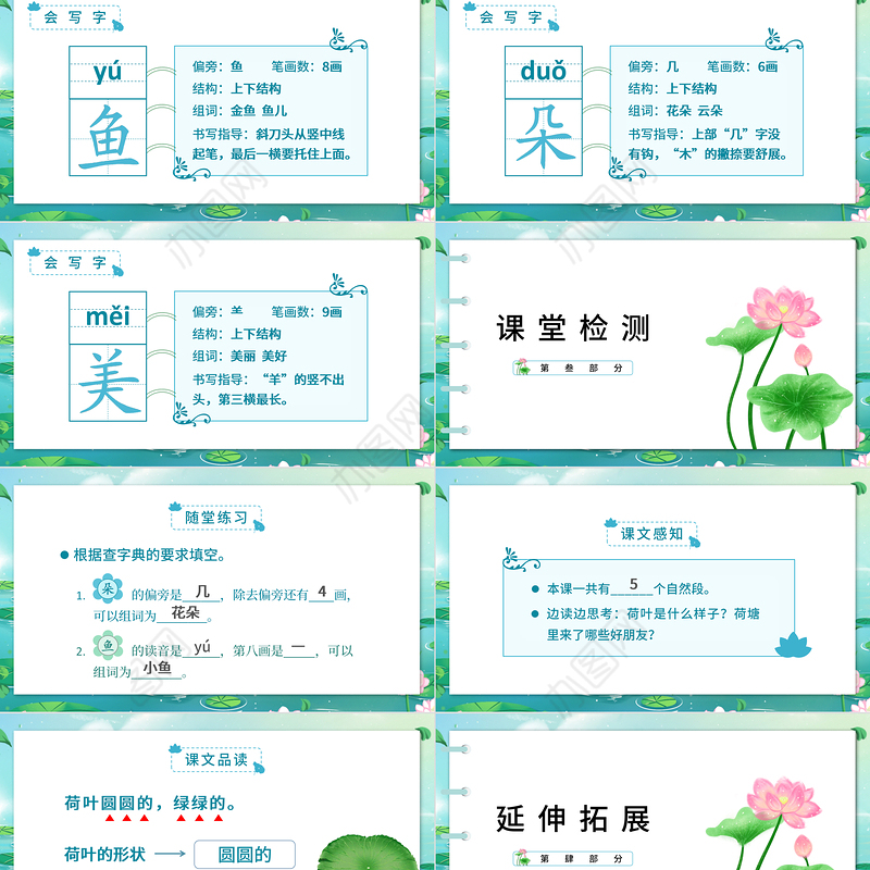 2022荷叶圆圆PPT清新新中国风课文第13课小学一年级语文下册部编人教版教学课件