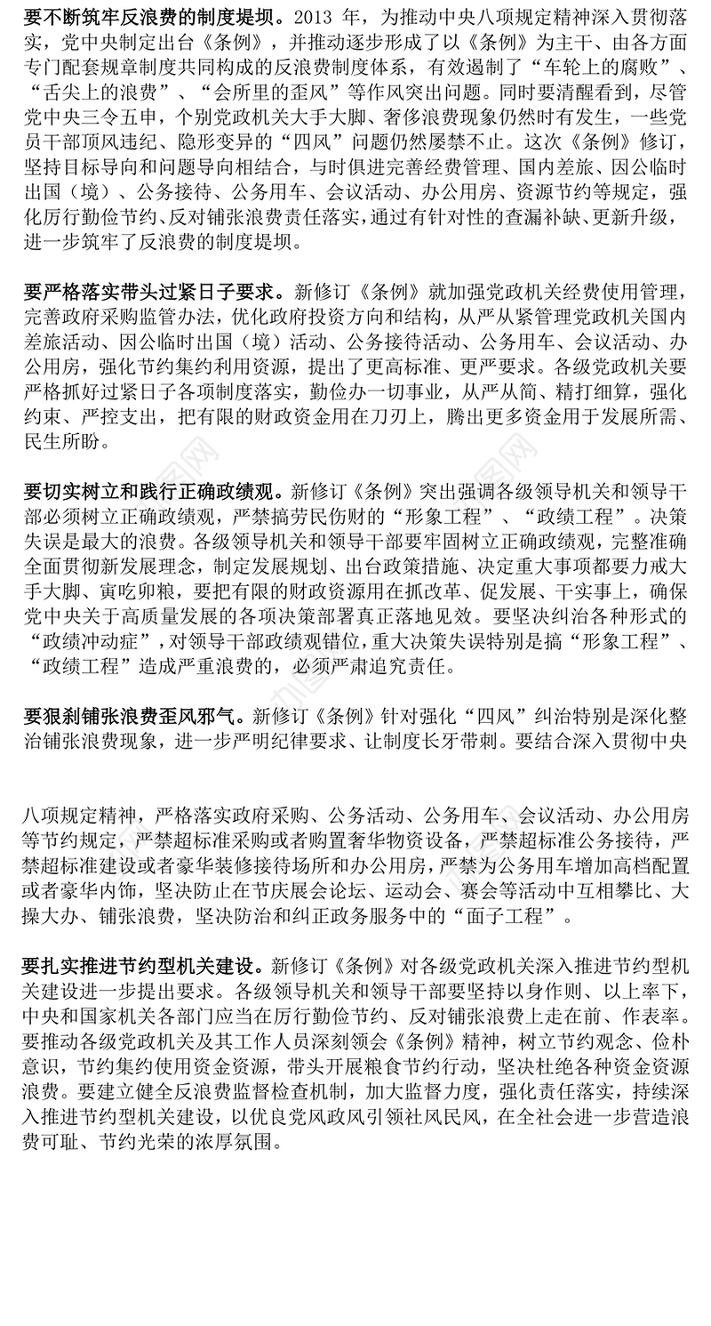 红色简洁党政机关要带头过紧日子PPT课件(讲稿)