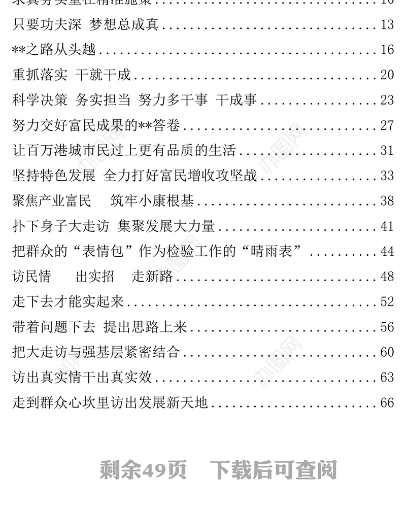 县委书记交流发言汇编