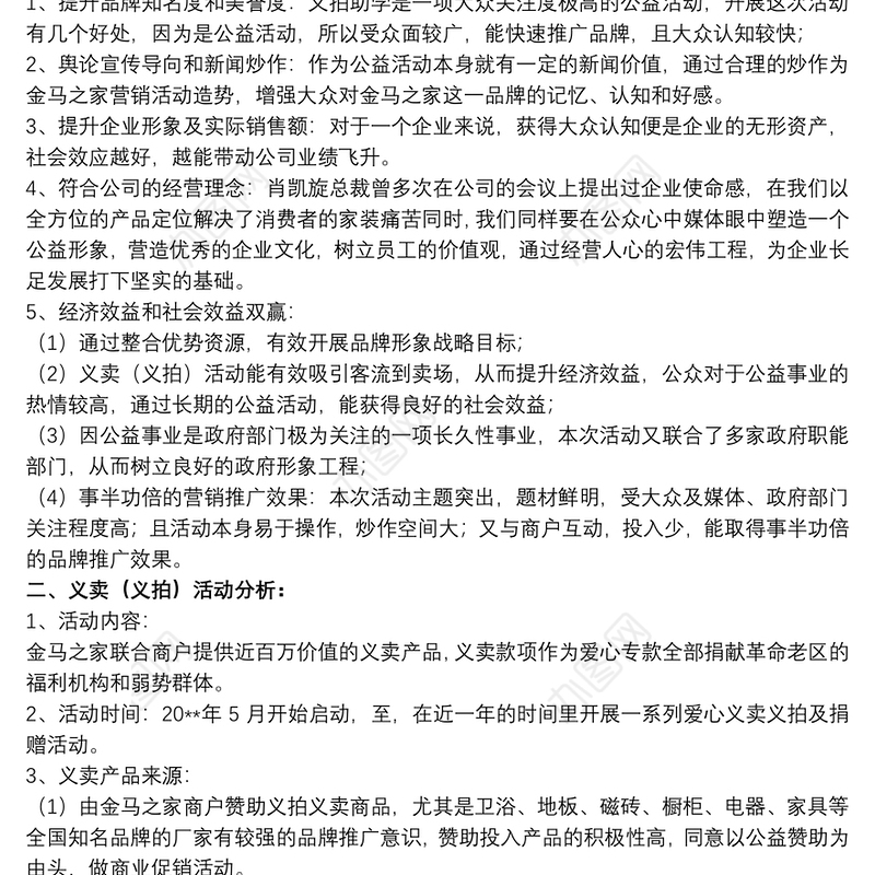 公益图书馆活动策划方案_企业公益活动策划方案