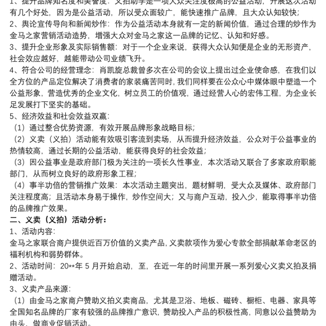 公益图书馆活动策划方案_企业公益活动策划方案