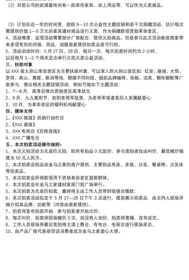 公益图书馆活动策划方案_企业公益活动策划方案