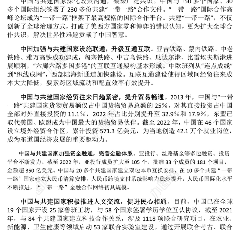 2023弘扬嘉庚精神，助推“一带一路”高质量发展ppt大气精美风汇聚华侨力量共建和谐世界党组织党支部党员培训学习党课课件
(讲稿)