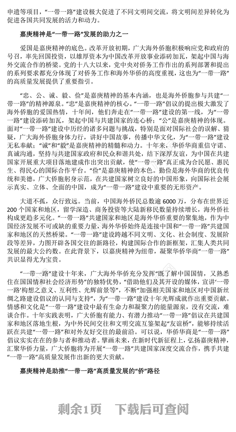 2023弘扬嘉庚精神，助推“一带一路”高质量发展ppt大气精美风汇聚华侨力量共建和谐世界党组织党支部党员培训学习党课课件
(讲稿)