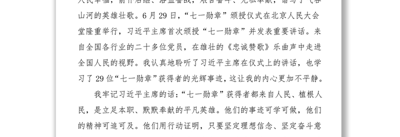 教师党员在优秀共产党员座谈会上的发言材料范文七一表彰大会