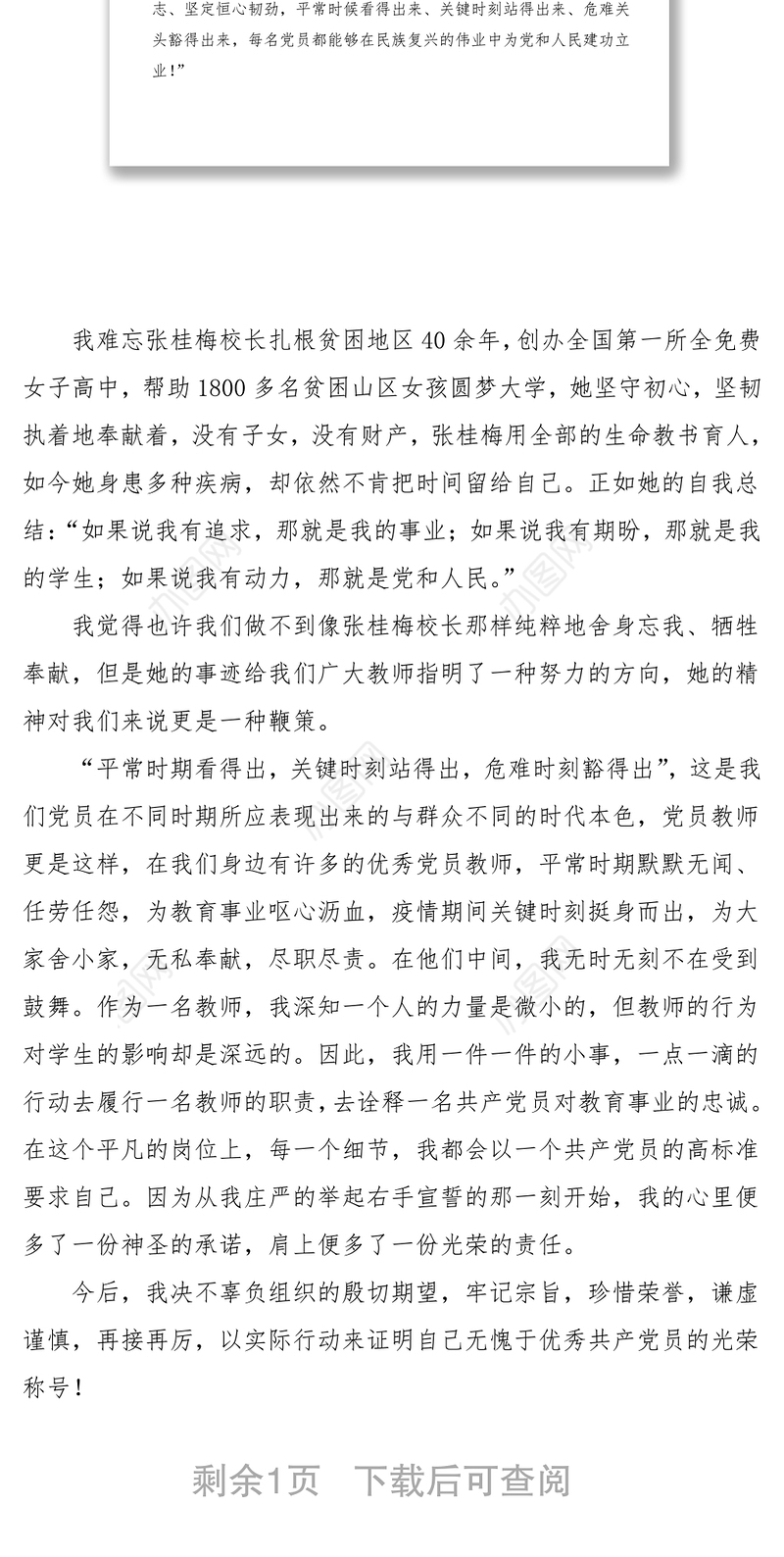 教师党员在优秀共产党员座谈会上的发言材料范文七一表彰大会