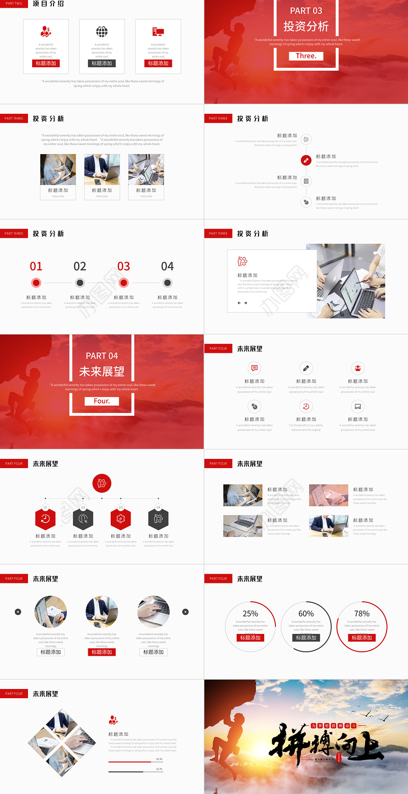 大气拼搏向上放肆拼搏激励企业文化宣传项目介绍PPT模板