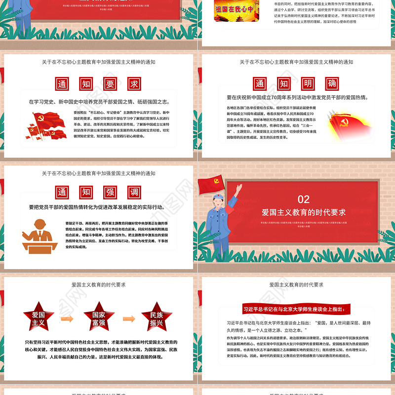 2021我爱你中国PPT纹理质感中小学加强爱国主义教育弘扬爱国主义精神主题教育班会课件1