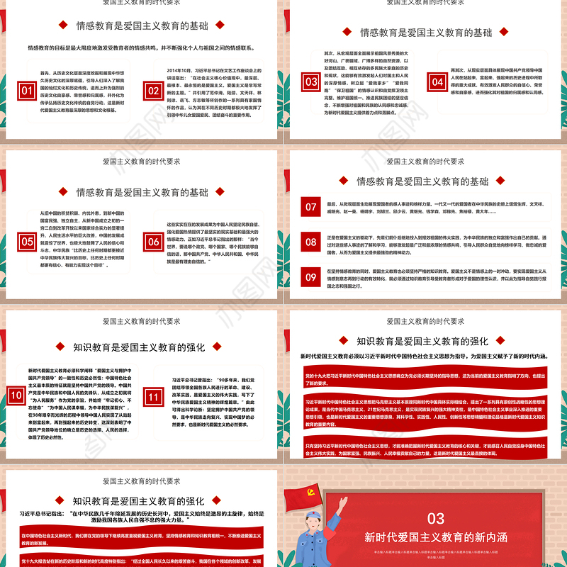 2021我爱你中国PPT纹理质感中小学加强爱国主义教育弘扬爱国主义精神主题教育班会课件1