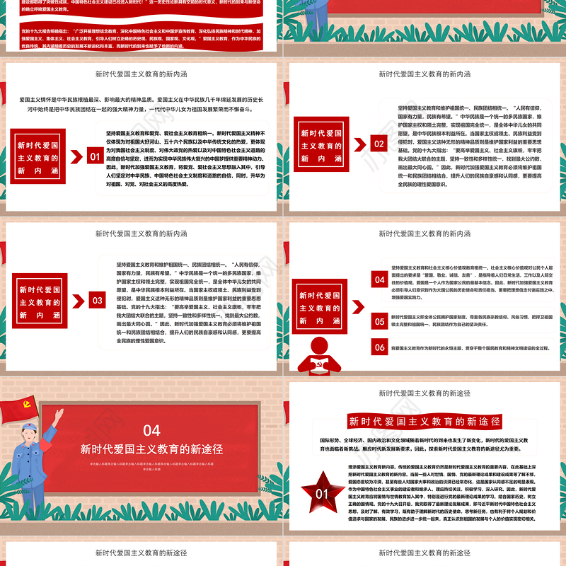 2021我爱你中国PPT纹理质感中小学加强爱国主义教育弘扬爱国主义精神主题教育班会课件1