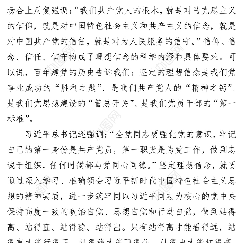党史学习教育：领导干部党史学习教育主题党课讲稿