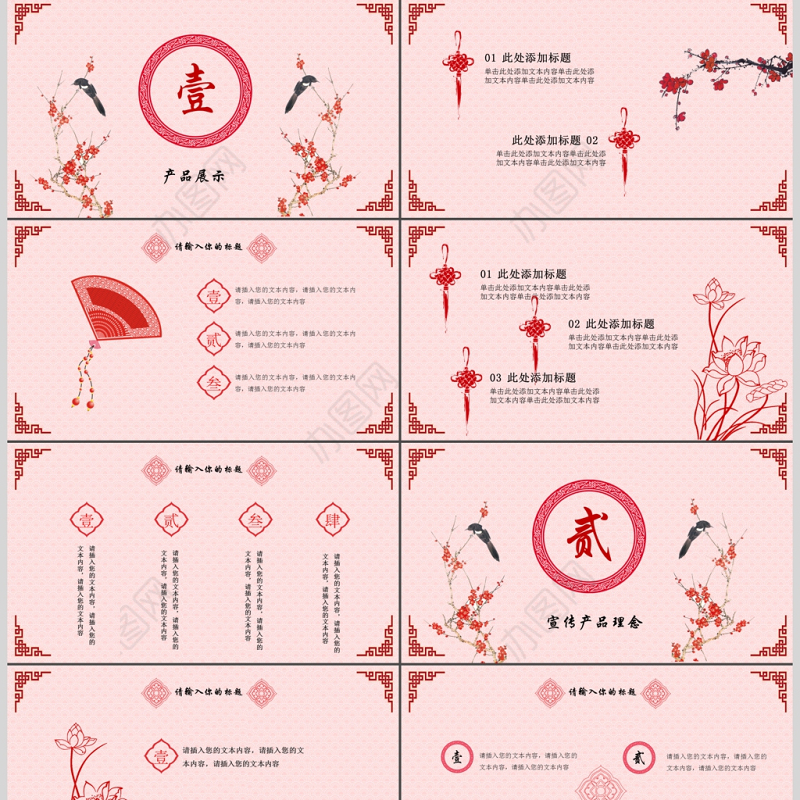 企业文化宣传产品展示中国风PPT