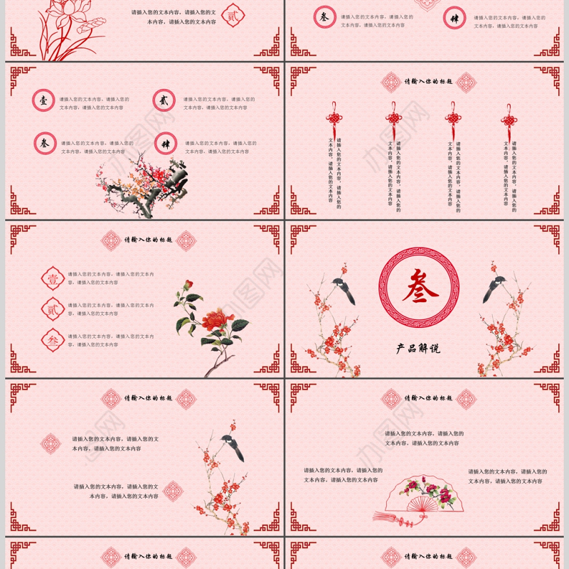 企业文化宣传产品展示中国风PPT