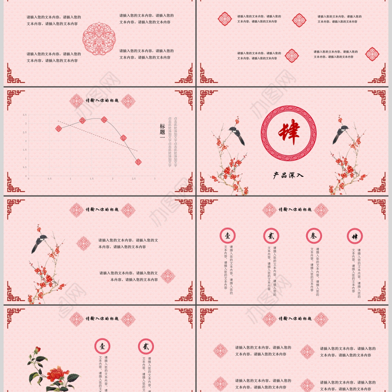 企业文化宣传产品展示中国风PPT