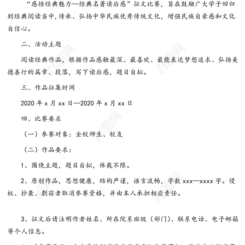 世界读书日活动方案