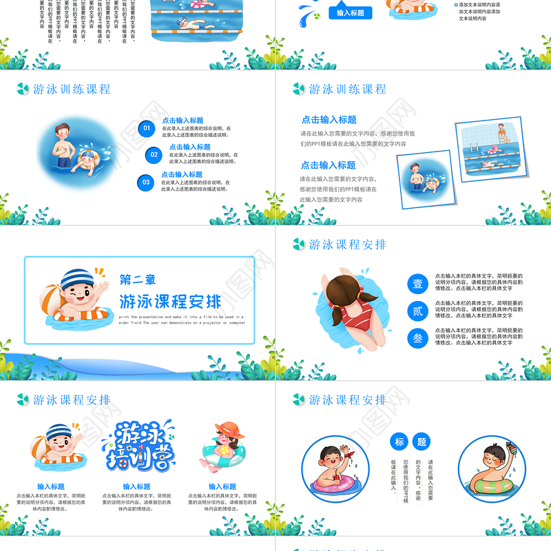 2022游泳健身PPT蓝色卡通风暑假游泳培训招生课件模板