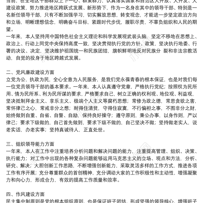 领导干部年度个人述职报告精选范文8篇