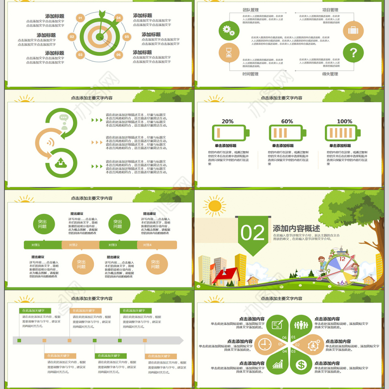 快乐寒假时间规划动态PPT
